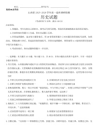 山西省部分学校2025-2026学年高一上学期高一选科调研检测暨12月月考历史试题（含答案）