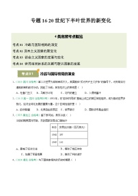 专题16 20世纪下半叶世界的新变化-备战2026年高中历史学业水平合格考真题分类试题（含答案）