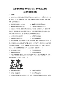 山东德州市实验中学2025-2026学年高三上学期12月月考历史试卷