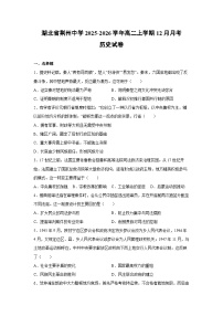 湖北省荆州中学2025-2026学年高二上学期12月月考历史试卷