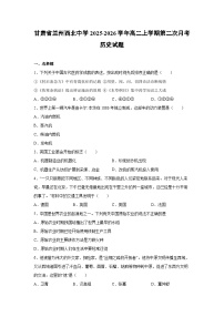 甘肃省兰州西北中学2025-2026学年高二上学期第二次月考历史试卷