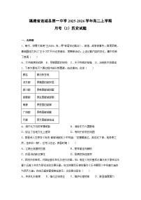 福建省连城县第一中学2025-2026学年高二上学期月考历史试卷