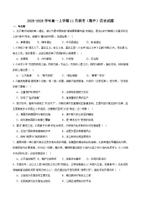 浙江省卓越高中联盟2025-2026学年高一上学期11月联考试题 历史(含答案）