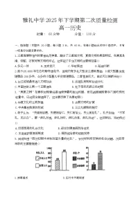 湖南省长沙市雅礼中学2025-2026学年高一上学期第二次质量检测（12月月考）历史试题 Word版含答案含答案解析