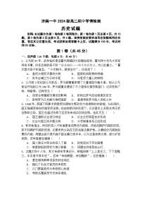 山东省济南第一中学2025-2026学年高二上学期期中学情检测历史试卷