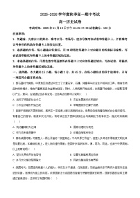 湖北省黄石市2025-2026学年高一上学期期中考试历史试题（原卷版）