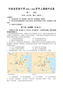 河南省实验中学2025-2026学年高一上学期期中考试历史试卷（含答案）