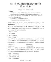 内蒙古赤峰市松山区全市普通高中联盟2025-2026学年高二上学期期中考试（26-141B）历史试卷（含答案）