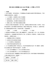 浙江北斗星盟2025-2026学年高二上学期12月阶段性联考历史试卷（Word版附答案）