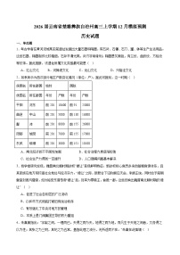 云南省楚雄州2026届高三上学期12月模拟预测 历史试卷(含答案）