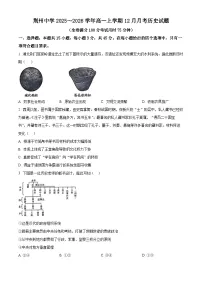 湖北省荆州市荆州中学2025-2026学年高一上学期12月月考历史试题（Word版附解析）