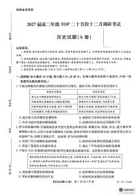 河南省TOP二十名校2025-2026学年高二上学期12月调研考试历史试卷（含答案）
