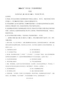 广东省广州市2026届高三年级上学期12月调研测试（广州零模）历史试卷（含答案）