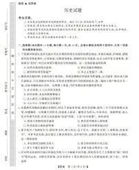 三重教育2025-2026学年高三上学期西北四省12月高考适应性考试历史试卷（含答案）