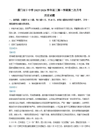 2026届福建省厦门双十中学高三上学期第二次月考历史试题（含答案）
