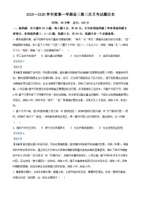 2026届海南省文昌中学高三上学期第三次月考历史试题（含答案）