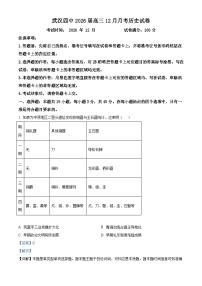 2026届湖北省武汉市第四中学高三上学期12月月考历史试题（含答案）