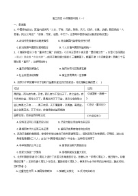 2026届江西省新建区第二中学高三上学期12月模拟训练（一）历史试题（含答案）