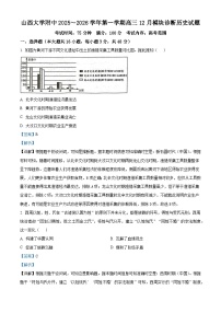 2026届山西省太原市山西大学附属中学校高三上学期12月月考历史试题（含答案）