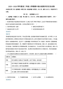 2026届河北省衡水中学高三上学期期中综合素质评价历史试题（含答案）