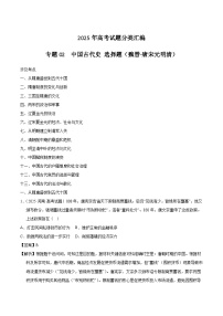 2025年高考历史试题分类汇编 专题02 中国古代史·选择题（魏晋-唐宋元明清）