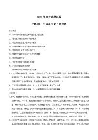 2025年高考历史试题分类汇编 专题04 中国现代史·选择题