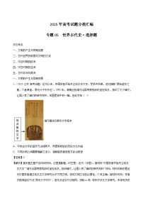 2025年高考历史试题分类汇编 专题05 世界古代史·选择题