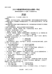 2026届四川省广安市前锋区高三上学期第二次全真模拟考试历史试题（含答案）