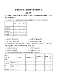 2026届湖南省长沙市高三上学期第三模拟考试历史试题（含答案）