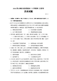 2026届云南省名校联盟高三上学期第三次联考历史试题（含答案）