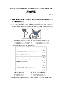 2026届云南省红河哈尼族彝族自治州、文山壮族苗族自治州高三上学期第一次复习统一检测历史试题（含答案）
