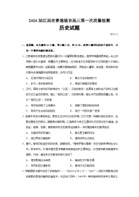 2026届江西省景德镇市高三上学期第一次质量检测历史试题（含答案）