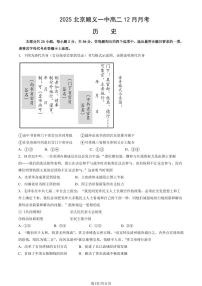 2025北京顺义一中高二（上）12月月考历史试卷（教师版）