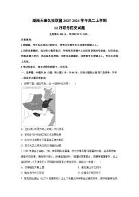 2025-2026学年湖南天壹名校联盟高二上学期12月联考历史试卷（学生版）