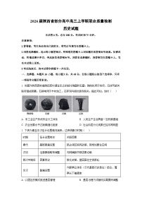 2026届陕西省部分高中高三上学期联合质量检测历史试卷（学生版）