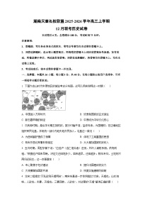 2025-2026学年湖南天壹名校联盟高三上学期12月联考历史试卷（学生版）