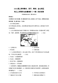 2026届上海市静安、闵行、青浦、金山四区高三上学期学业质量调研（一模）历史试卷（学生版）