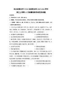 2025-2026学年河北省衡水市NT20名校联合体高三上学期12月质量检测考试历史试卷（学生版）