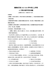 2025-2026学年福建省百校高三上学期12月联合测评历史试卷（学生版）
