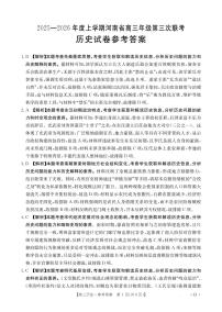 河南省2025-2026学年高三上学期12月第三次联考历史试题（含答案）