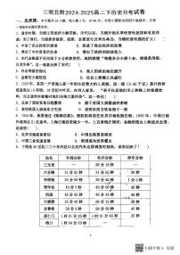福建省三明市三明北附高级中学高二下学期3月月考历史试题