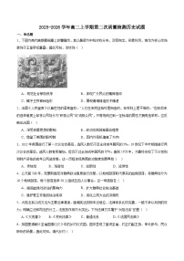 安徽省阜阳市重点高中2025-2026学年高二上学期第二次质量检测 历史(含答案）