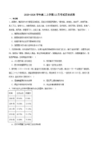湖北省部分重点高中2025-2026学年高二上学期12月考试试卷 历史（含答案）
