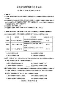 山东大联考2026届高三上学期12月联考质量检测历史试题及答案