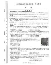 江苏省新高考基地学校2026届高三上学期第一次大联考历史试题含答案解析