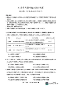 山东省大联考2025-2026学年高三上学期12月月考历史试题（含答案）含答案解析