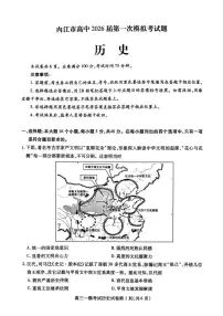 内江市高中2026届第一次高考模拟考试题历史试卷+答案