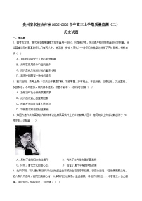 2026贵州省名校协作体高三上学期质量监测（二）历史含答案