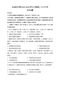 2026届安徽省定远育才学校上学期高三12月月考历史试题（含答案）
