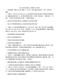 2026届河南省漯河市临颍县晨中学校高三上学期12月月考历史试题（含答案）
